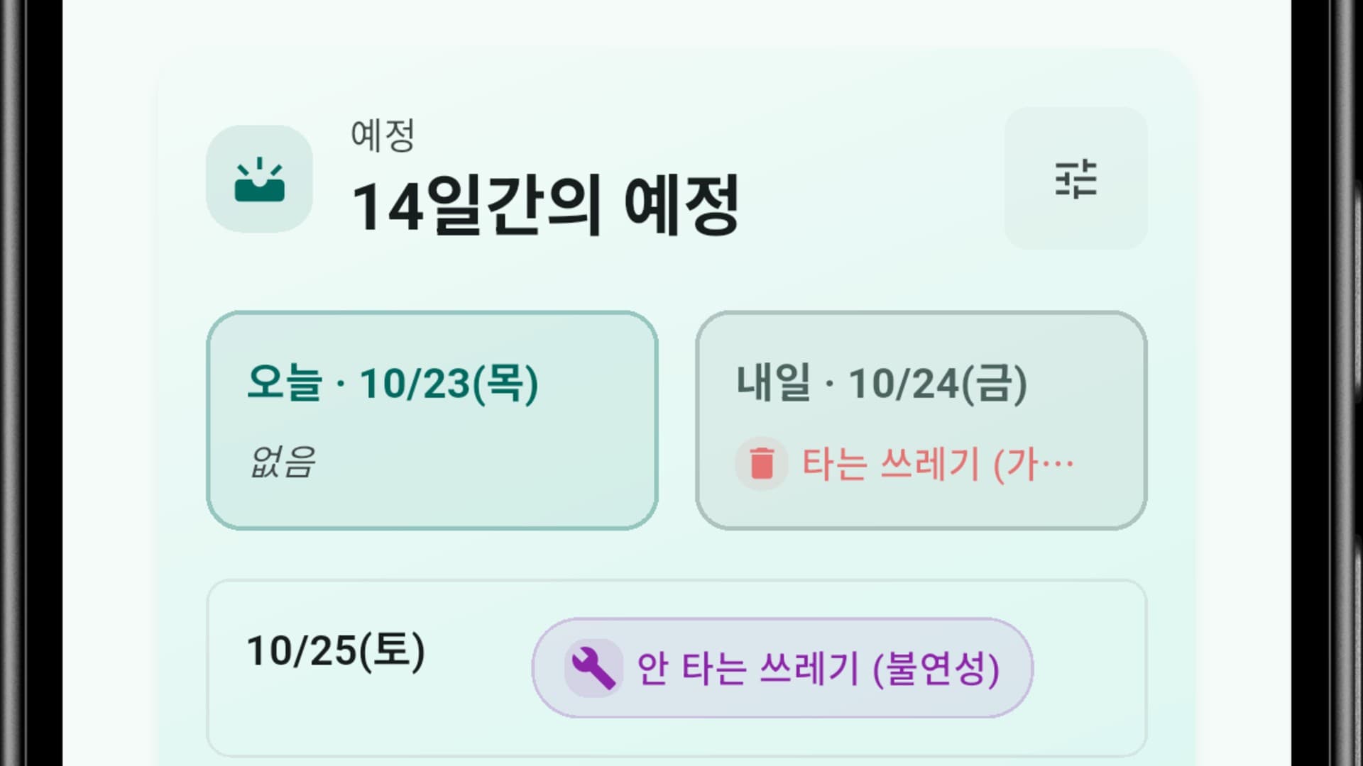 쓰레기 분리배출, 이제 알림으로 깔끔하게: 딩동쓰레기 (DingDongTrash)