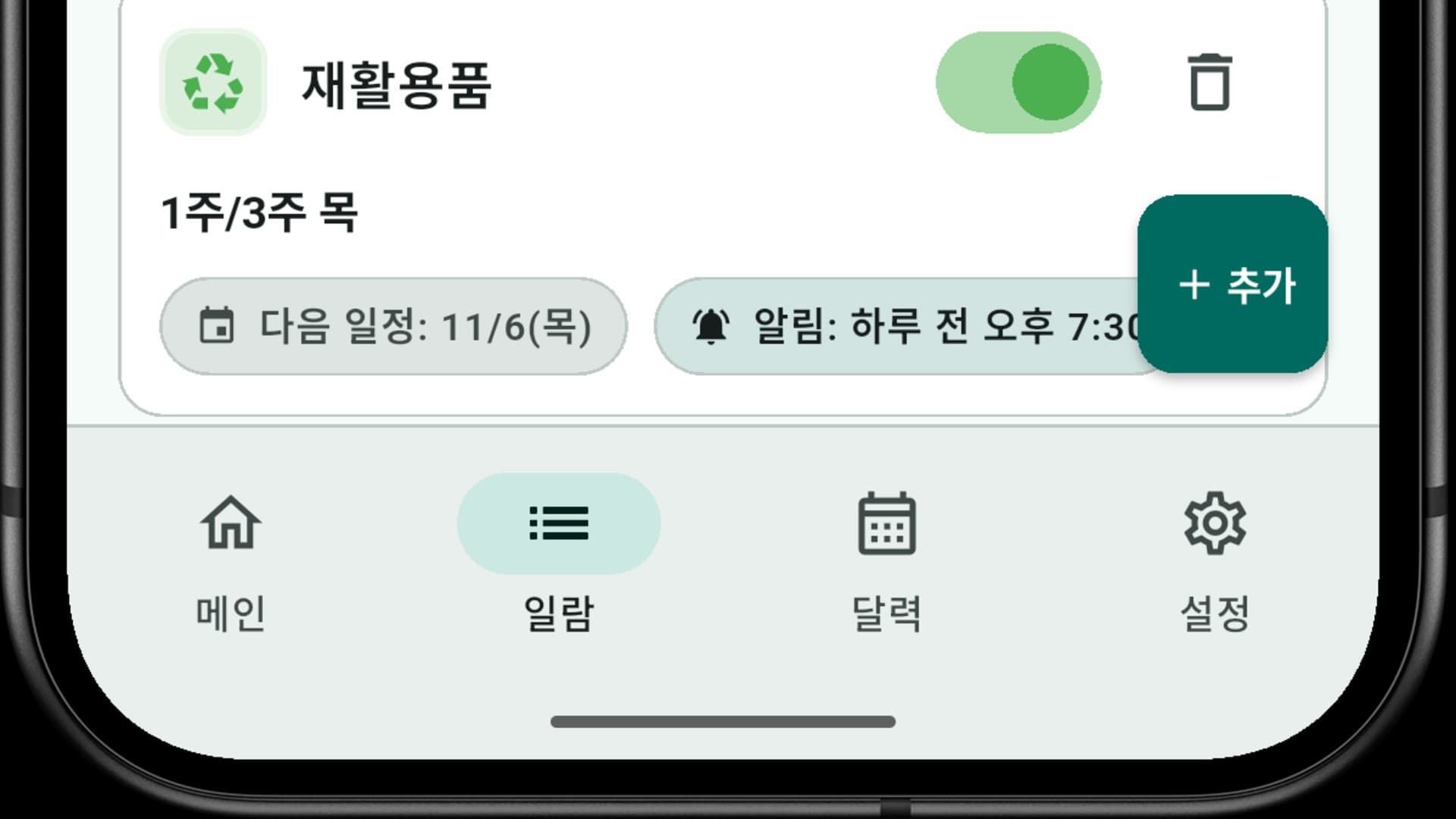 쓰레기 분리배출, 이제 알림으로 깔끔하게: 딩동쓰레기 (DingDongTrash) 스크린샷 3