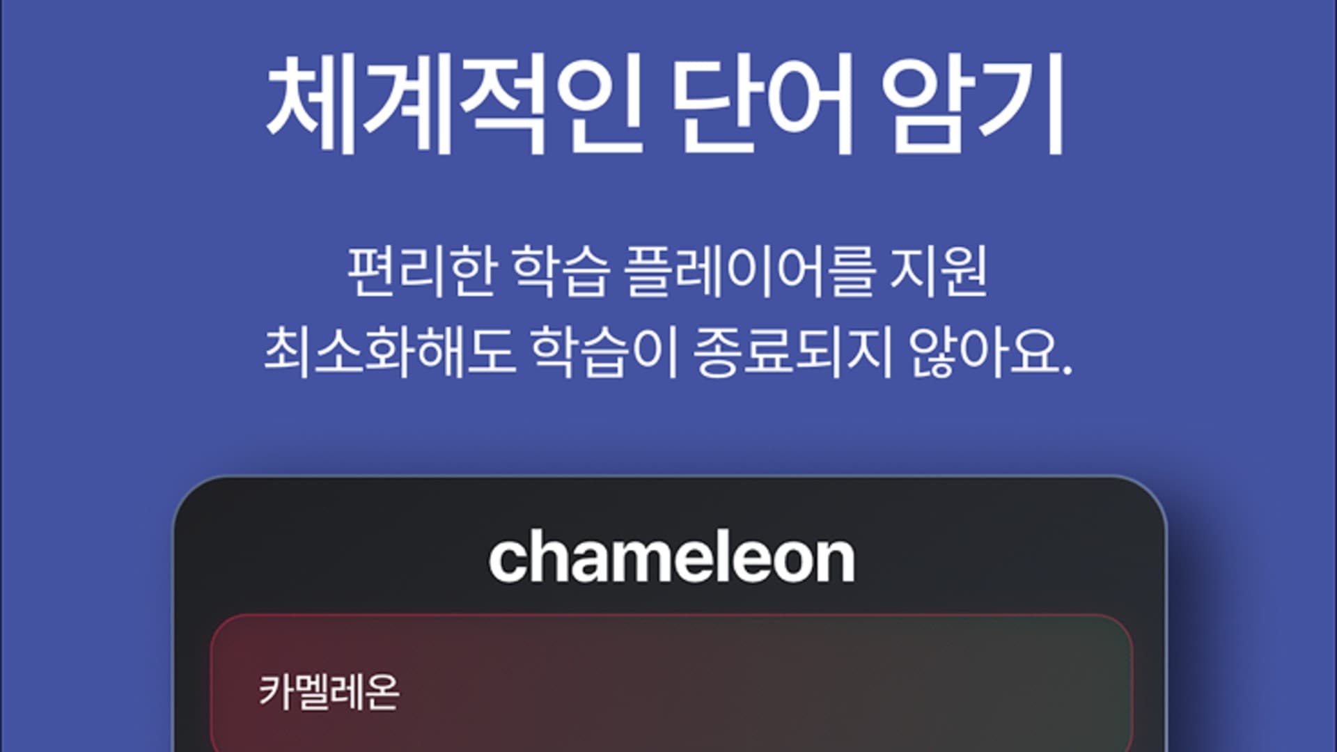 영어 단어장 퀴즈 - Voca Class 스크린샷 2